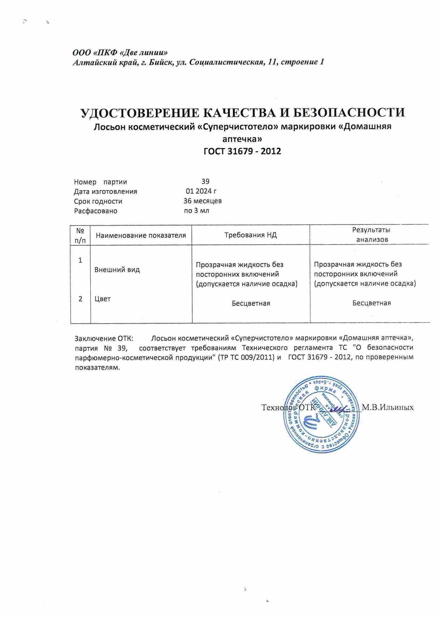 Паспорт №012024